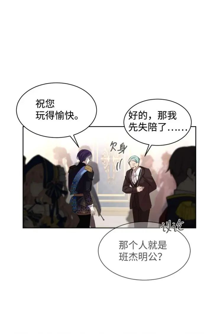 漫画《恶役想要优雅地死去》13 针锋相对第35张图