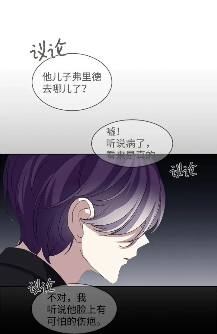 漫画《恶役想要优雅地死去》13 针锋相对第36张图