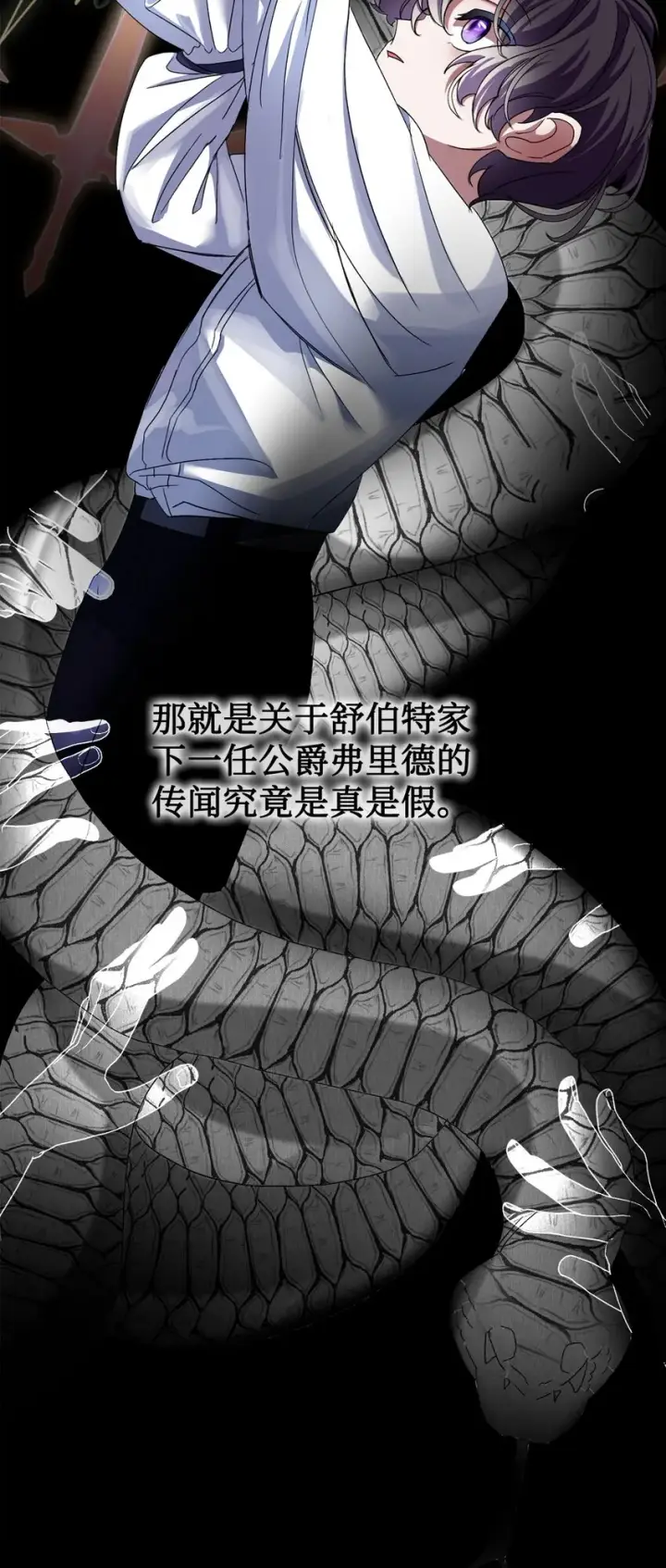 漫画《恶役想要优雅地死去》13 针锋相对第39张图