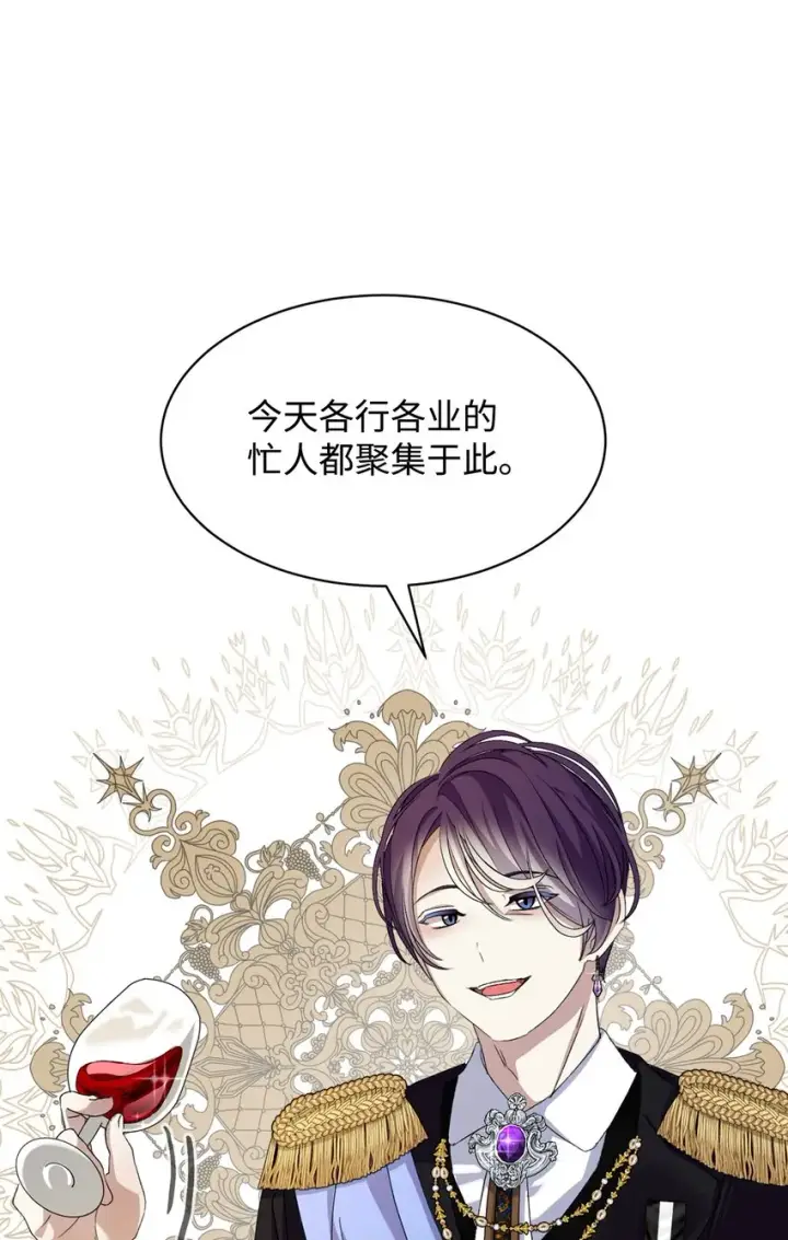 漫画《恶役想要优雅地死去》13 针锋相对第43张图