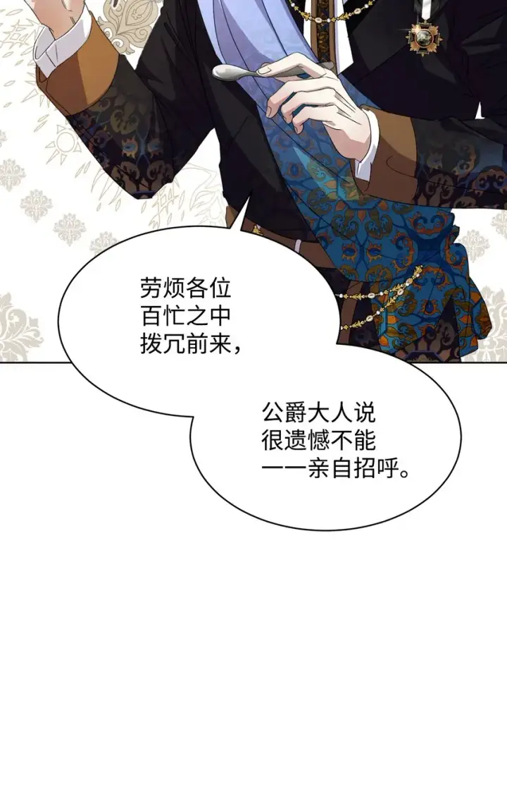 漫画《恶役想要优雅地死去》13 针锋相对第44张图