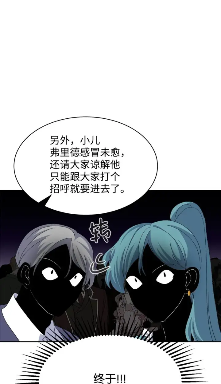 漫画《恶役想要优雅地死去》13 针锋相对第45张图