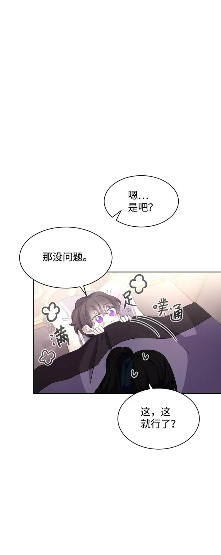 漫画《恶役想要优雅地死去》13 针锋相对第5张图