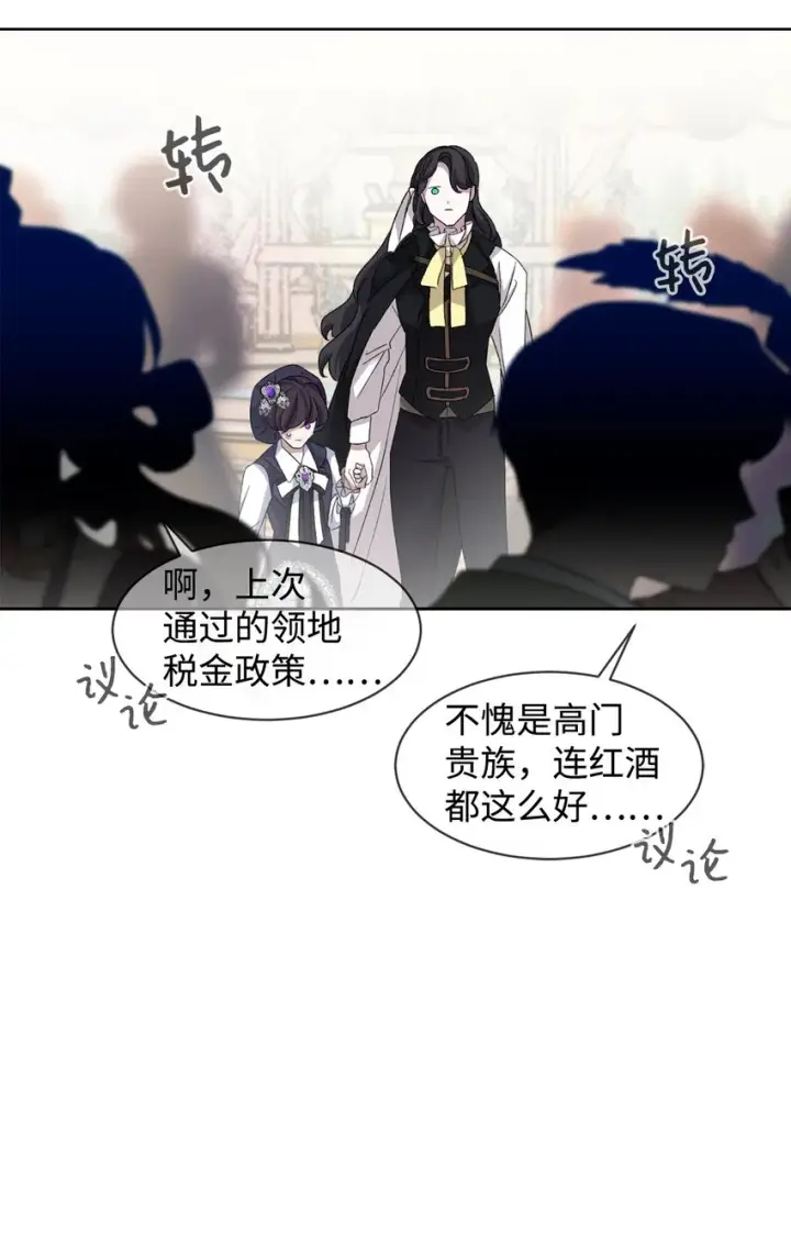 漫画《恶役想要优雅地死去》13 针锋相对第54张图