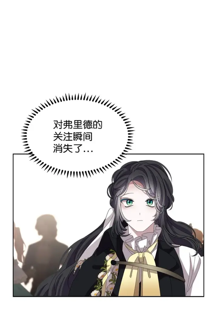 漫画《恶役想要优雅地死去》13 针锋相对第55张图