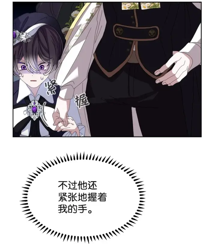 漫画《恶役想要优雅地死去》13 针锋相对第56张图