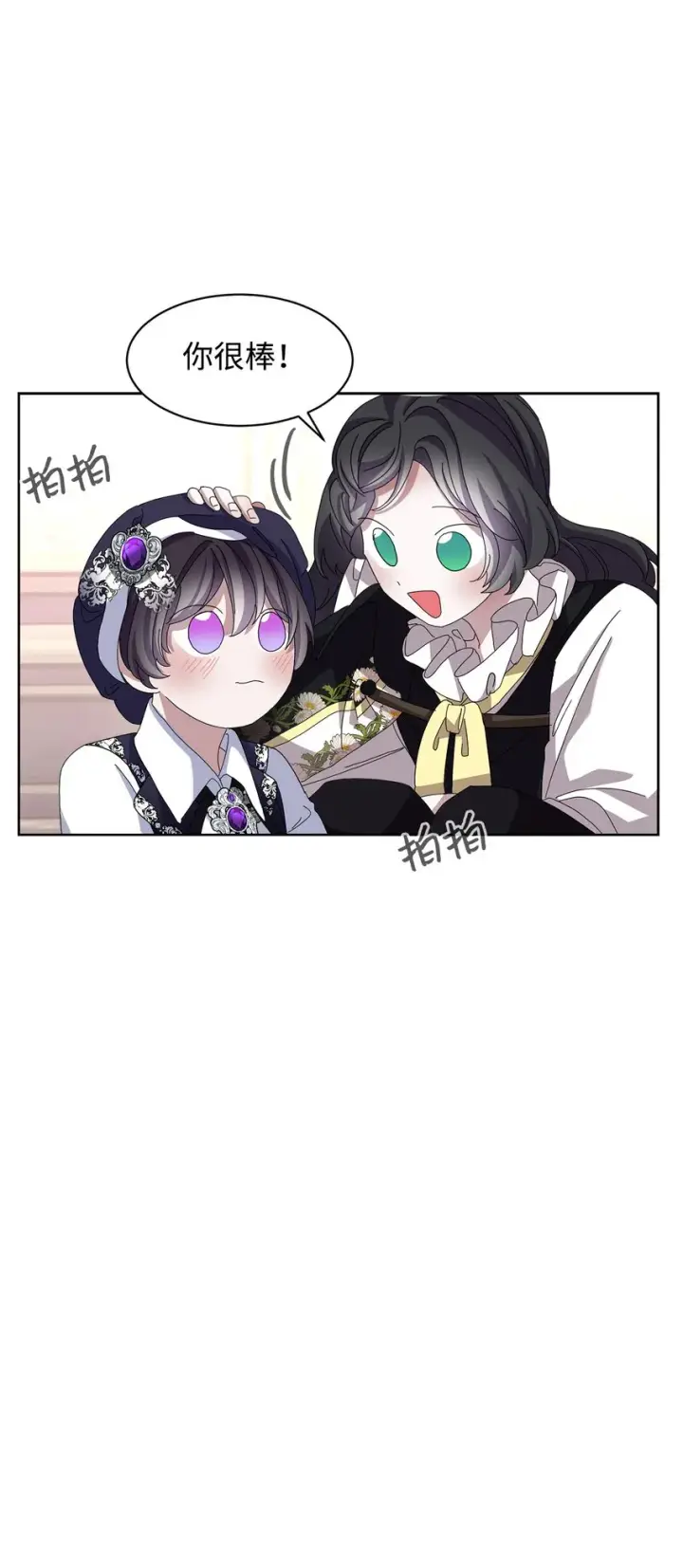 漫画《恶役想要优雅地死去》13 针锋相对第61张图