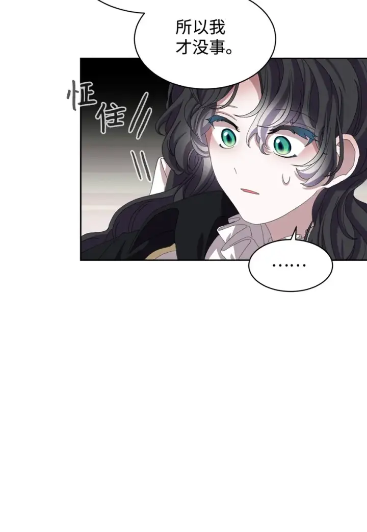 漫画《恶役想要优雅地死去》13 针锋相对第63张图