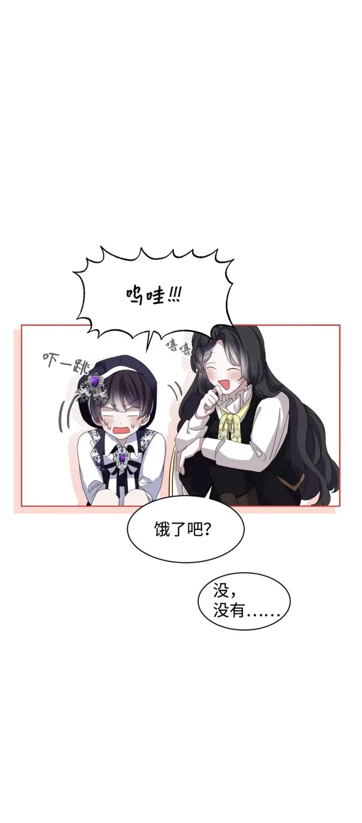 漫画《恶役想要优雅地死去》13 针锋相对第65张图