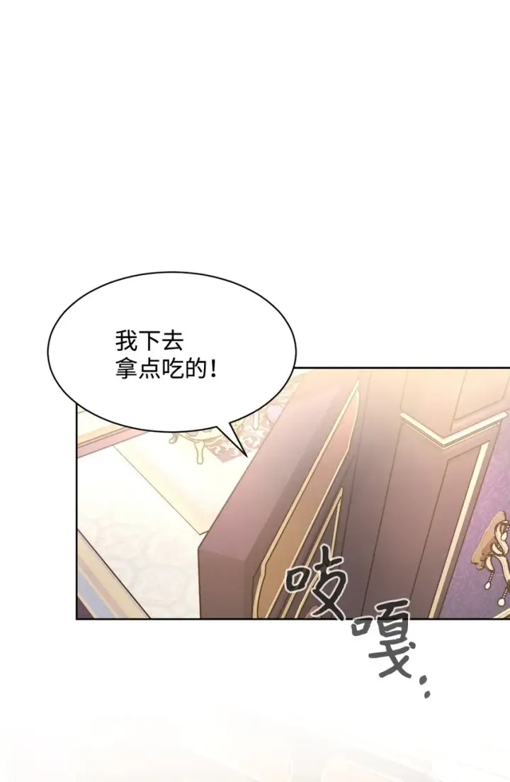 漫画《恶役想要优雅地死去》13 针锋相对第66张图