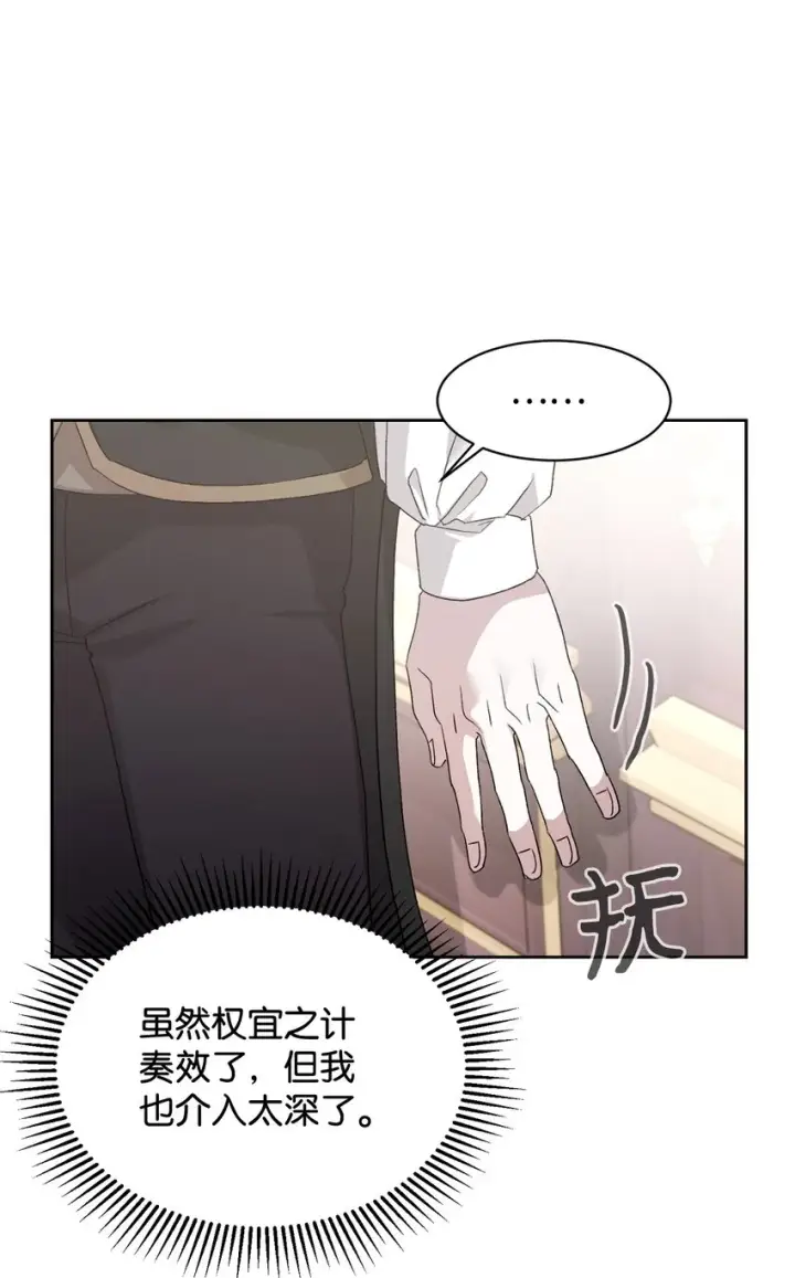 漫画《恶役想要优雅地死去》13 针锋相对第68张图