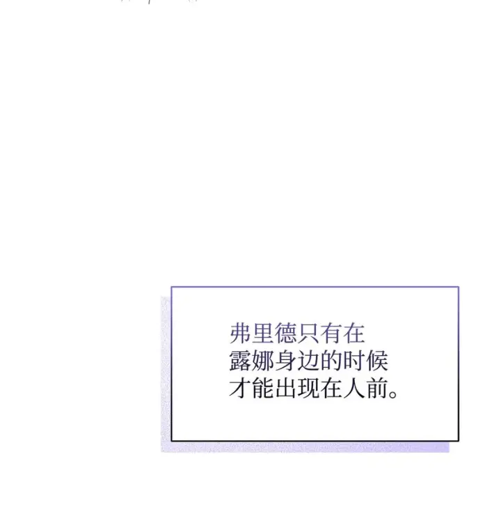 漫画《恶役想要优雅地死去》13 针锋相对第69张图