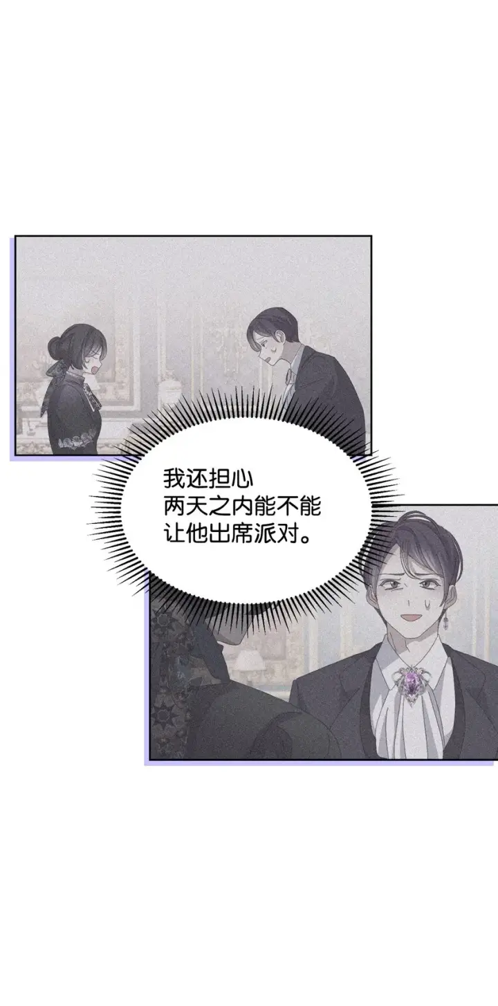 漫画《恶役想要优雅地死去》13 针锋相对第7张图