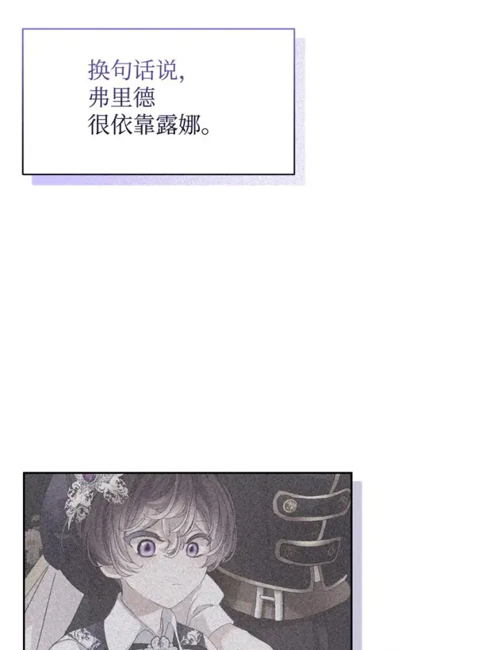 漫画《恶役想要优雅地死去》13 针锋相对第70张图