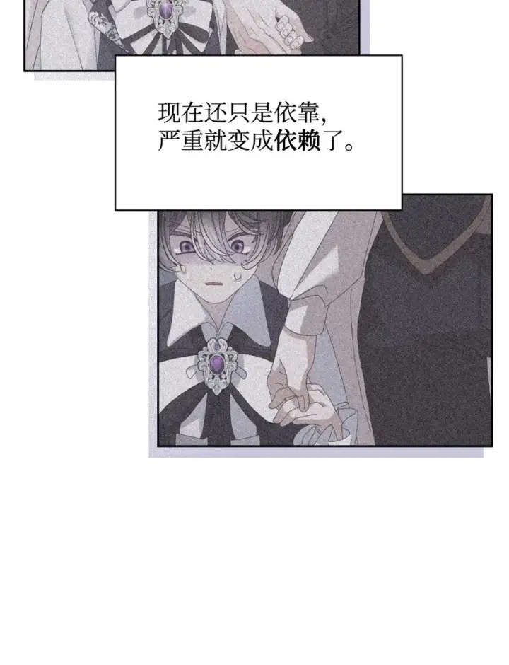 漫画《恶役想要优雅地死去》13 针锋相对第71张图