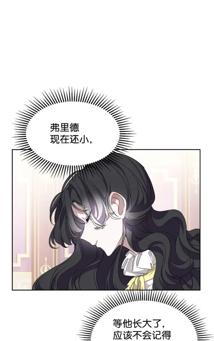 漫画《恶役想要优雅地死去》13 针锋相对第72张图