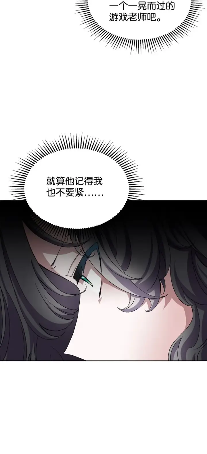 漫画《恶役想要优雅地死去》13 针锋相对第73张图