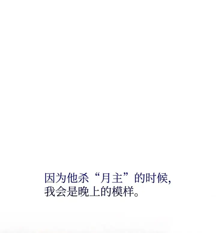 漫画《恶役想要优雅地死去》13 针锋相对第74张图