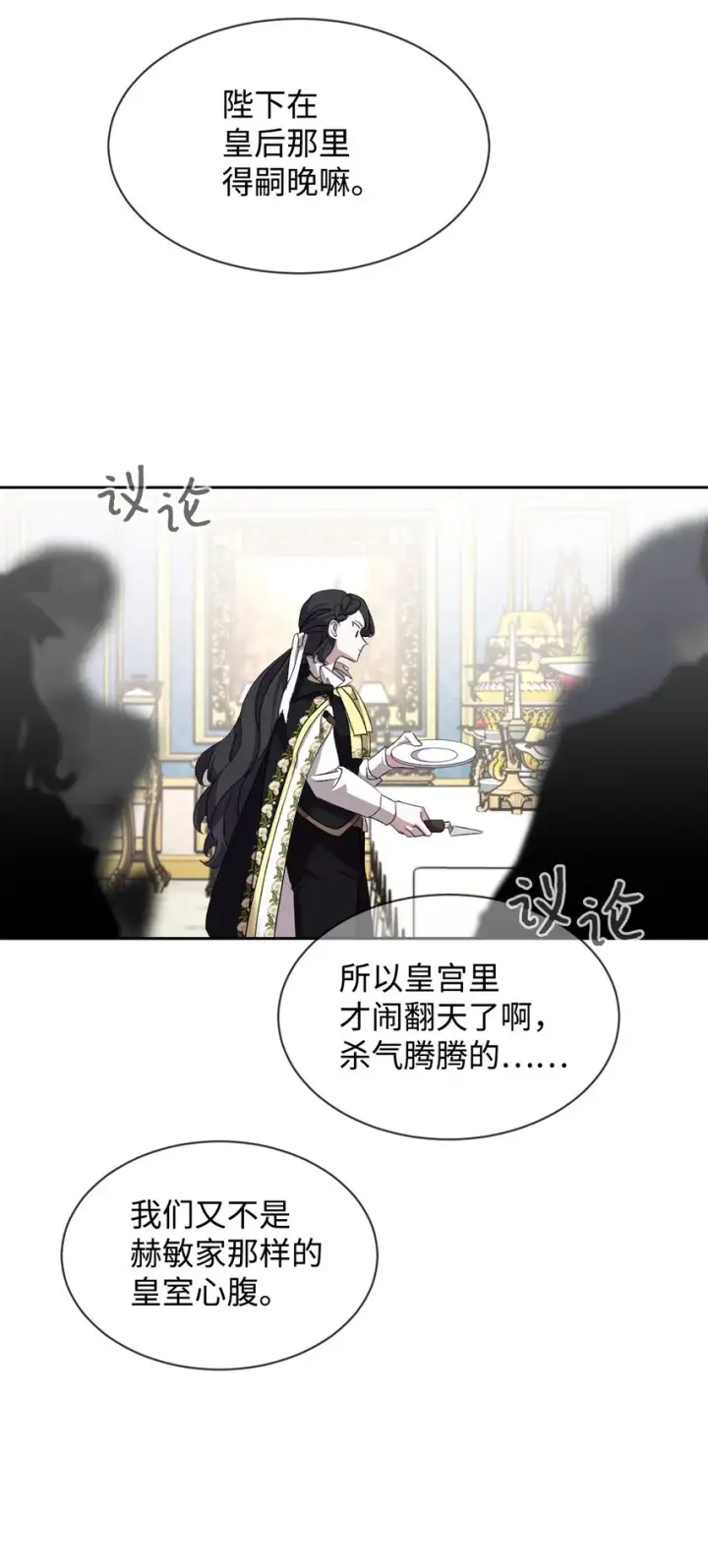 漫画《恶役想要优雅地死去》13 针锋相对第78张图