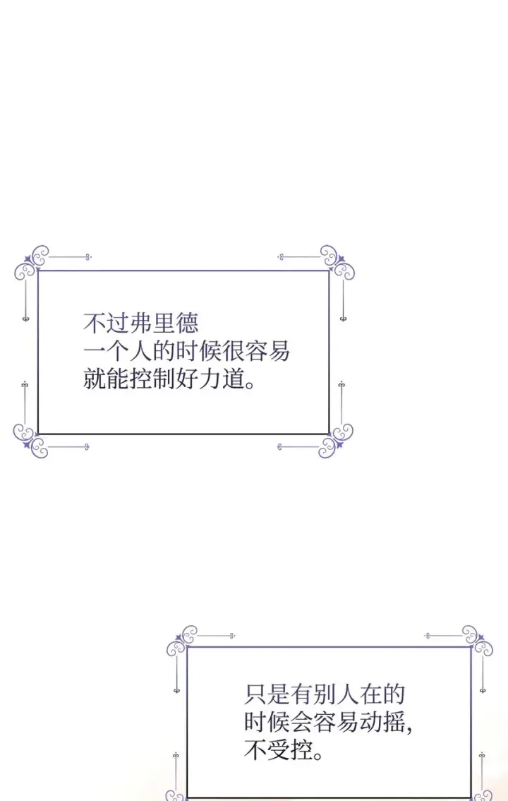 漫画《恶役想要优雅地死去》13 针锋相对第8张图