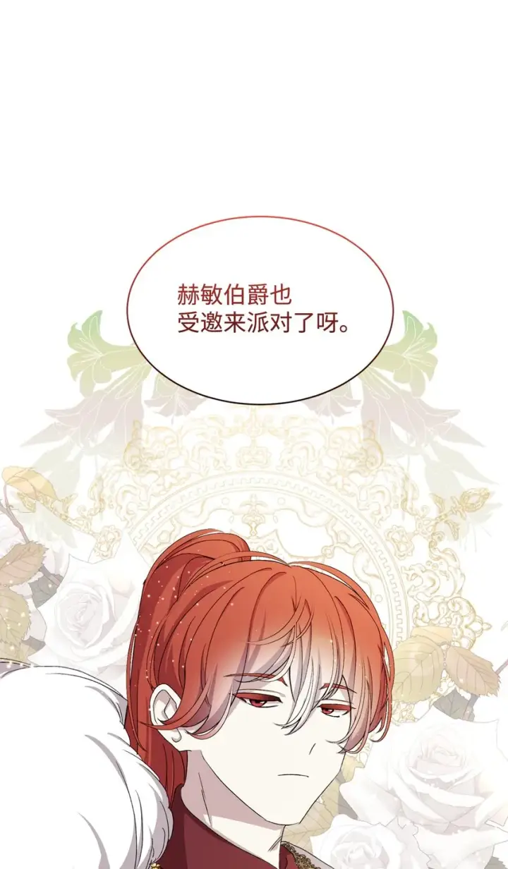 漫画《恶役想要优雅地死去》13 针锋相对第81张图