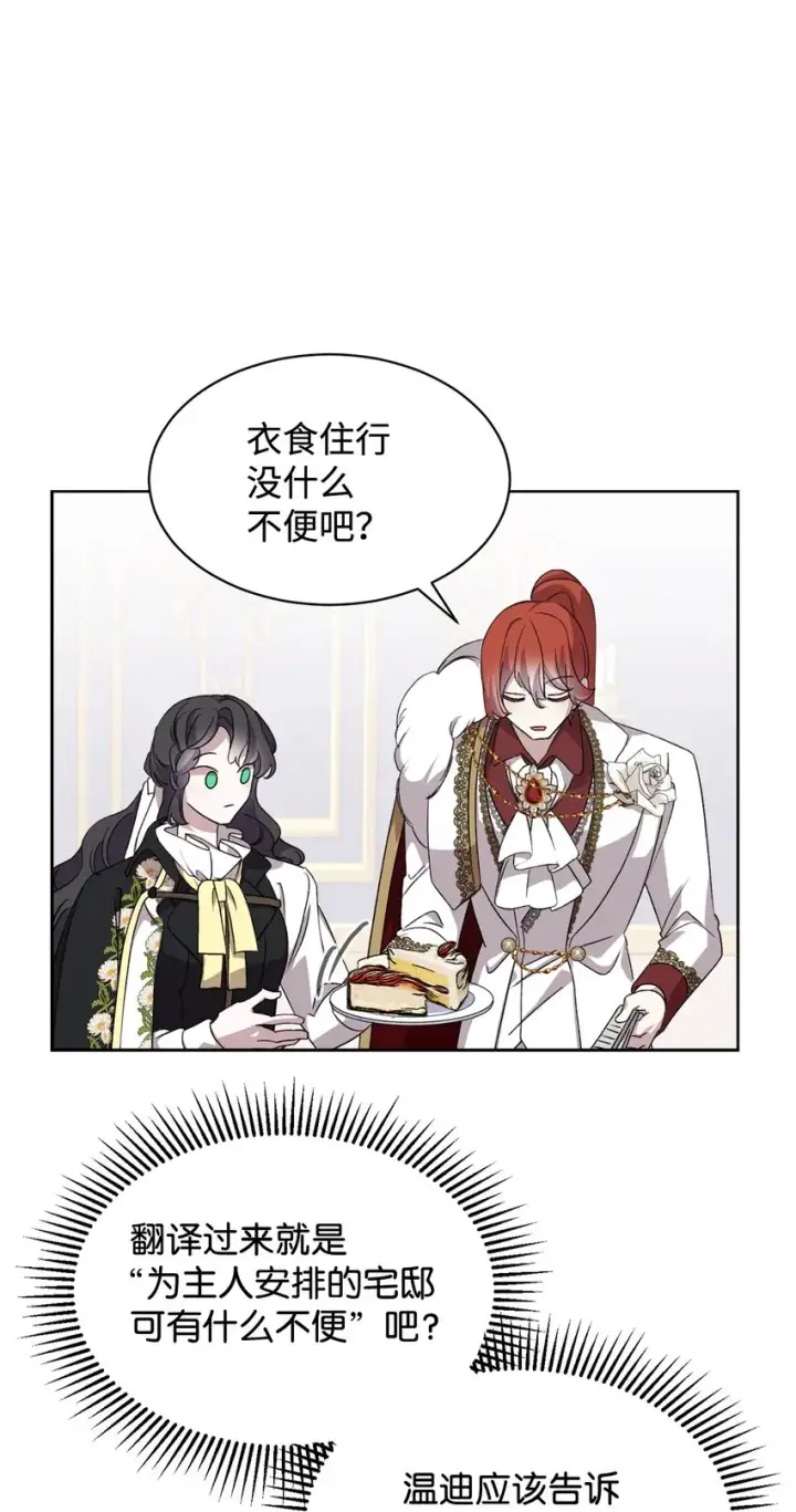漫画《恶役想要优雅地死去》13 针锋相对第83张图