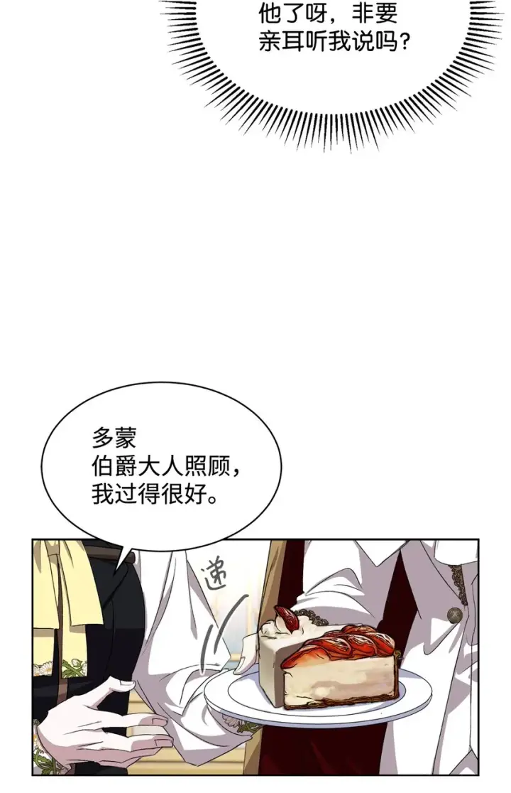 漫画《恶役想要优雅地死去》13 针锋相对第84张图