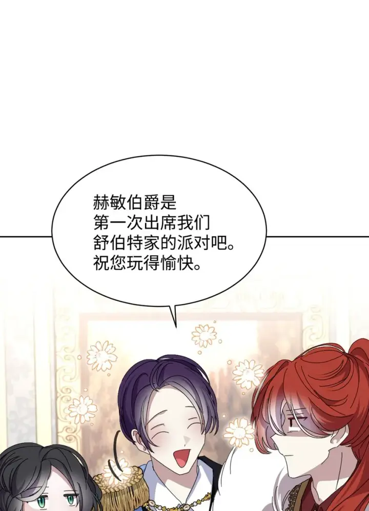漫画《恶役想要优雅地死去》13 针锋相对第88张图