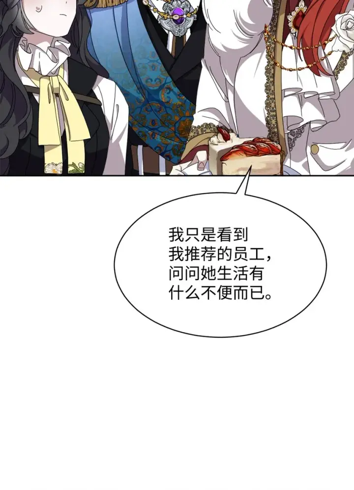 漫画《恶役想要优雅地死去》13 针锋相对第89张图