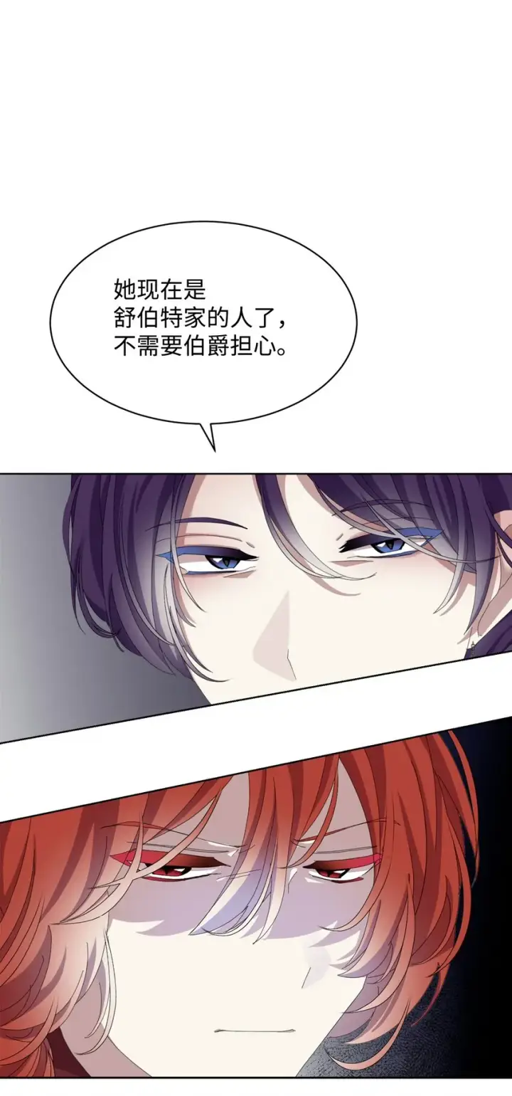 漫画《恶役想要优雅地死去》13 针锋相对第90张图