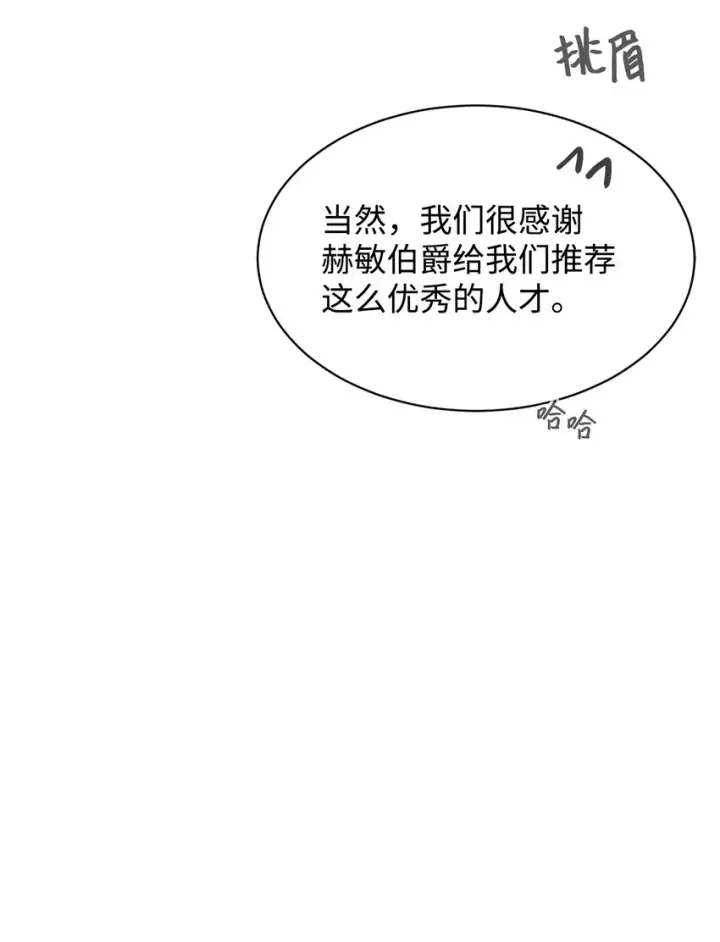 漫画《恶役想要优雅地死去》13 针锋相对第91张图