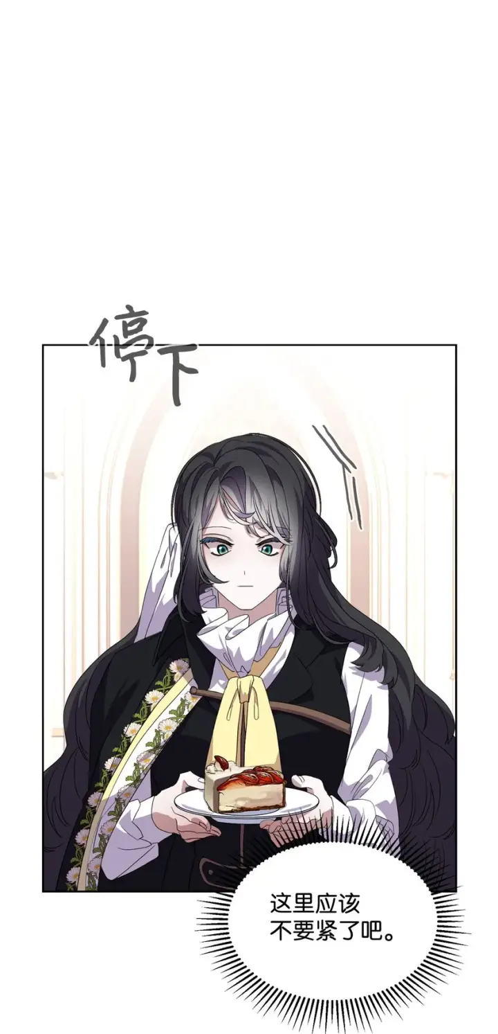 漫画《恶役想要优雅地死去》14 生病第13张图