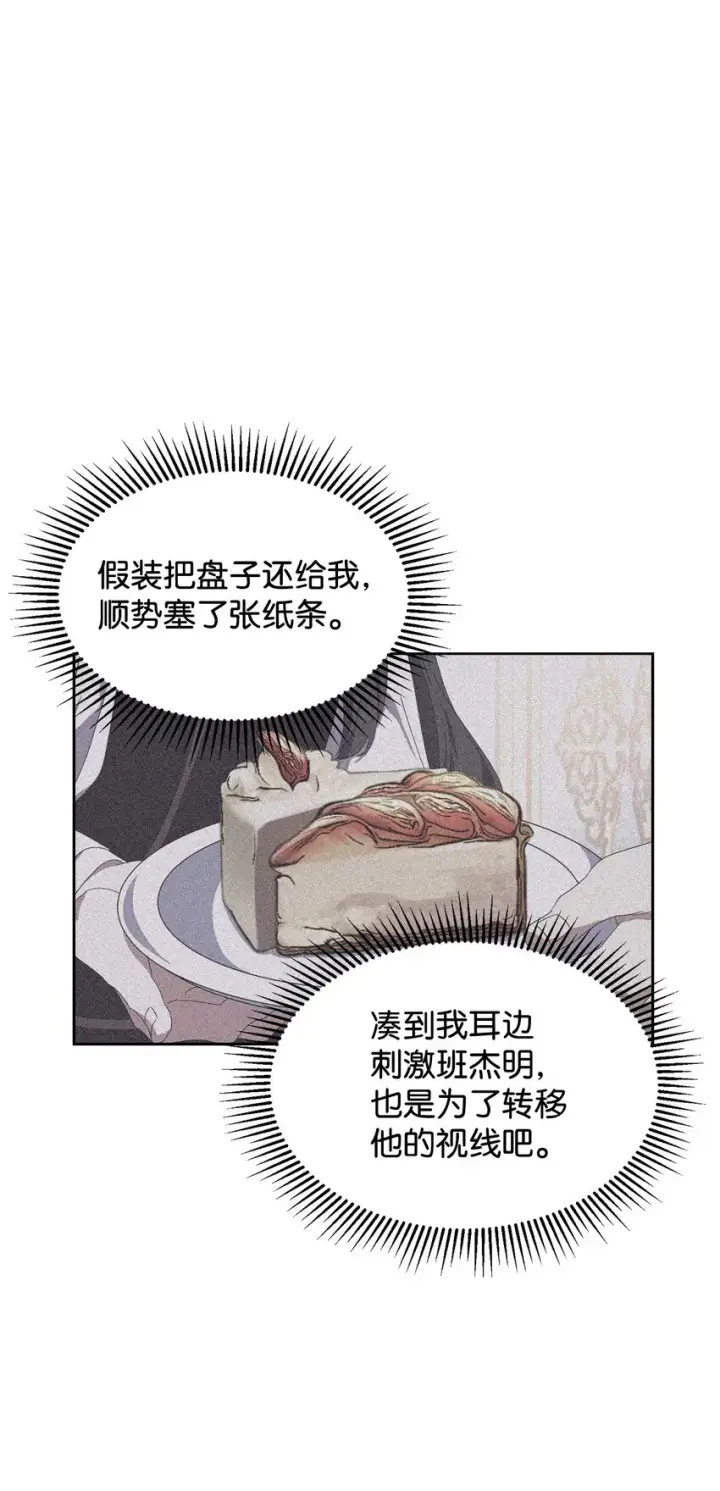 漫画《恶役想要优雅地死去》14 生病第17张图