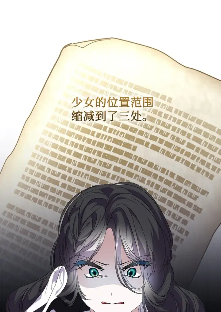 漫画《恶役想要优雅地死去》14 生病第20张图
