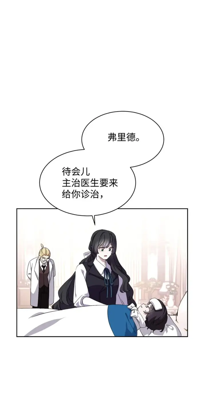 漫画《恶役想要优雅地死去》14 生病第29张图