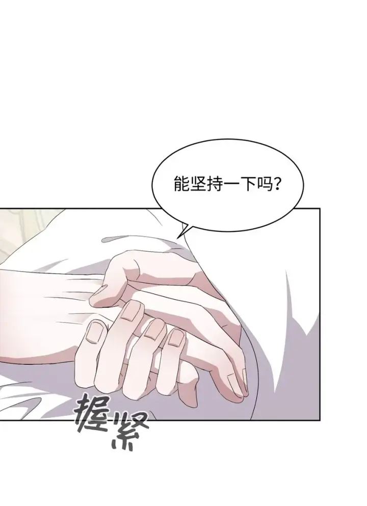 漫画《恶役想要优雅地死去》14 生病第30张图