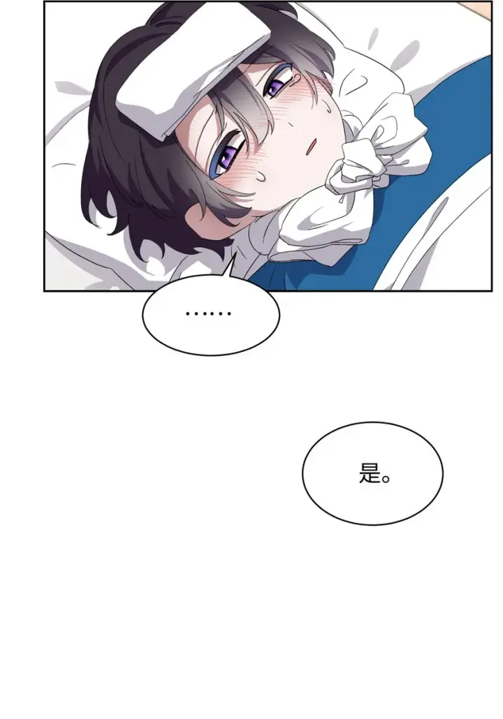 漫画《恶役想要优雅地死去》14 生病第31张图