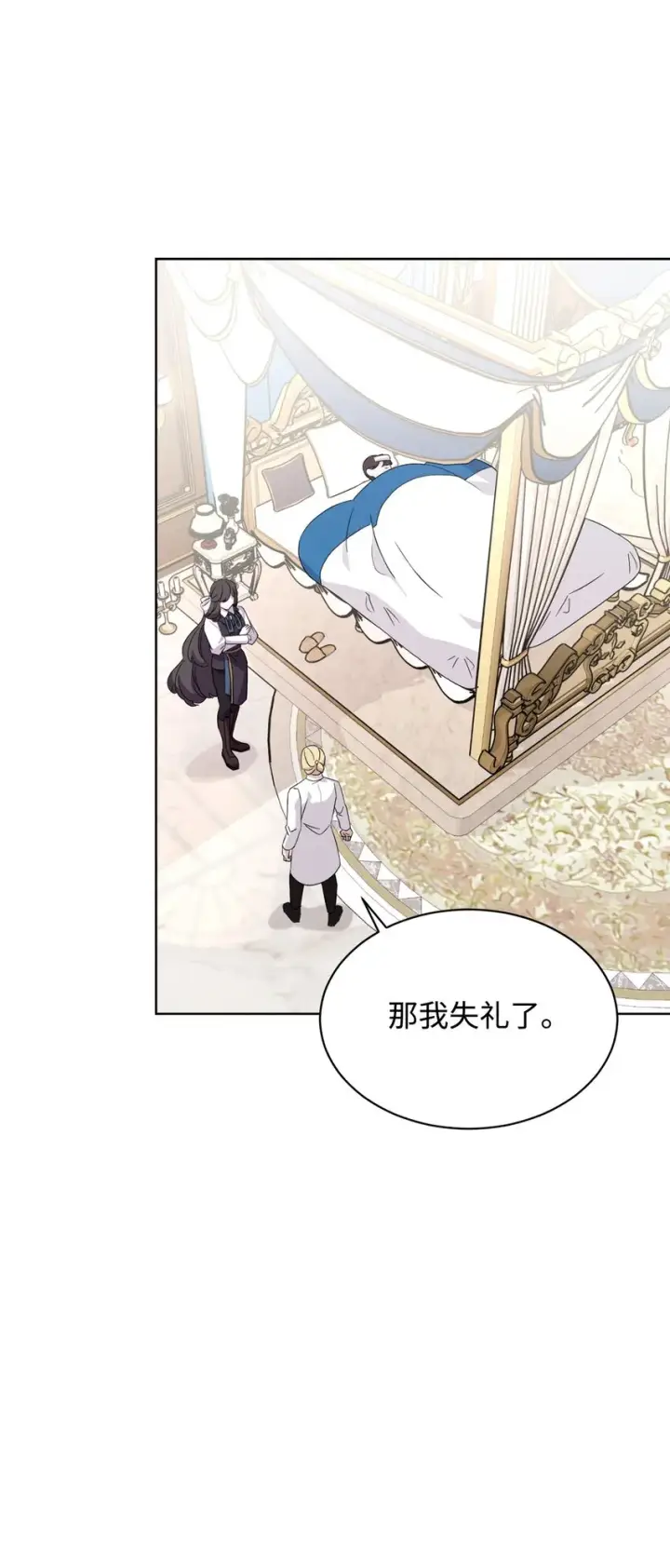 漫画《恶役想要优雅地死去》14 生病第32张图
