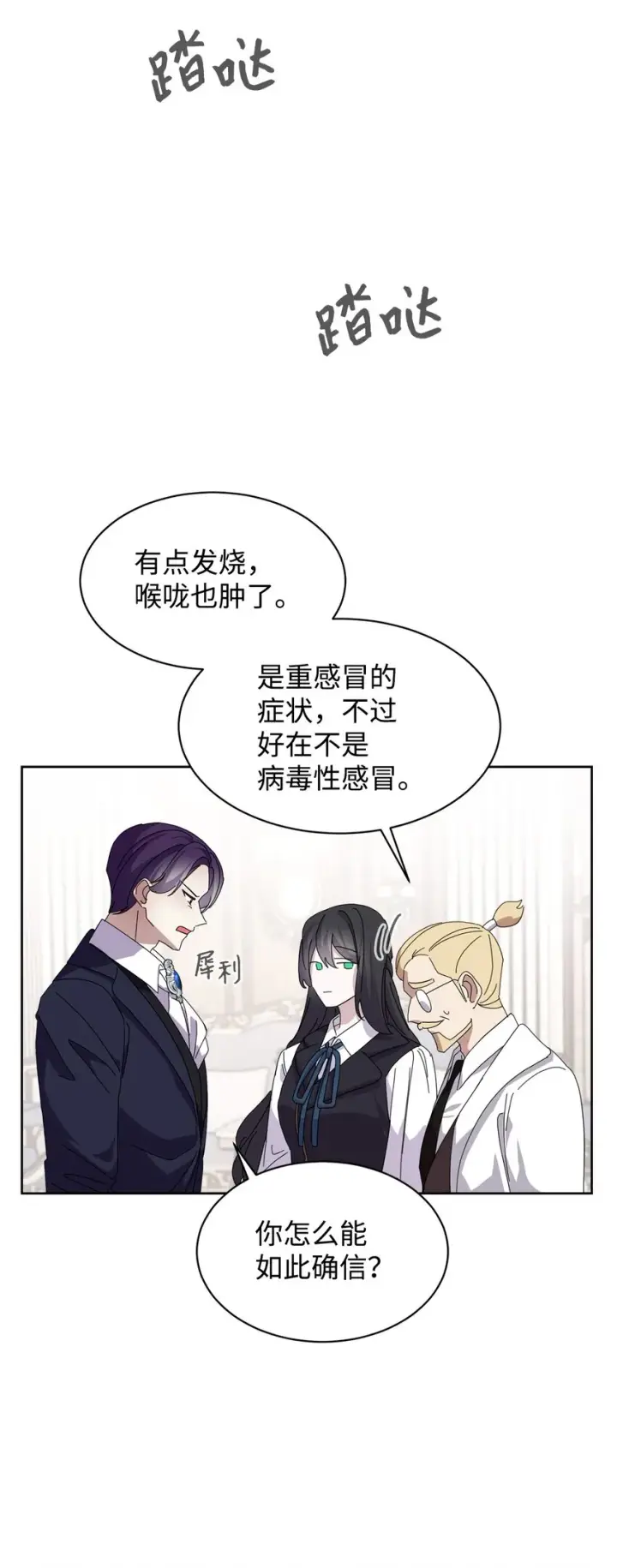 漫画《恶役想要优雅地死去》14 生病第37张图