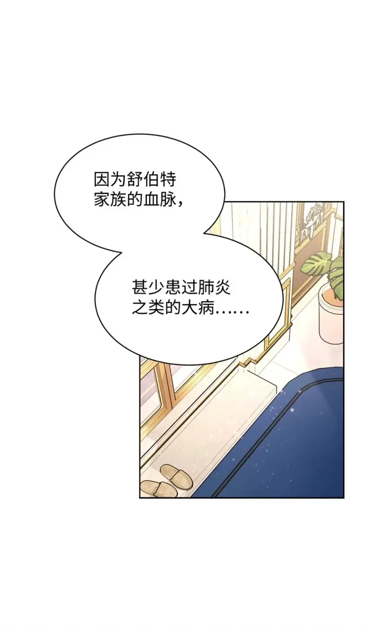 漫画《恶役想要优雅地死去》14 生病第38张图