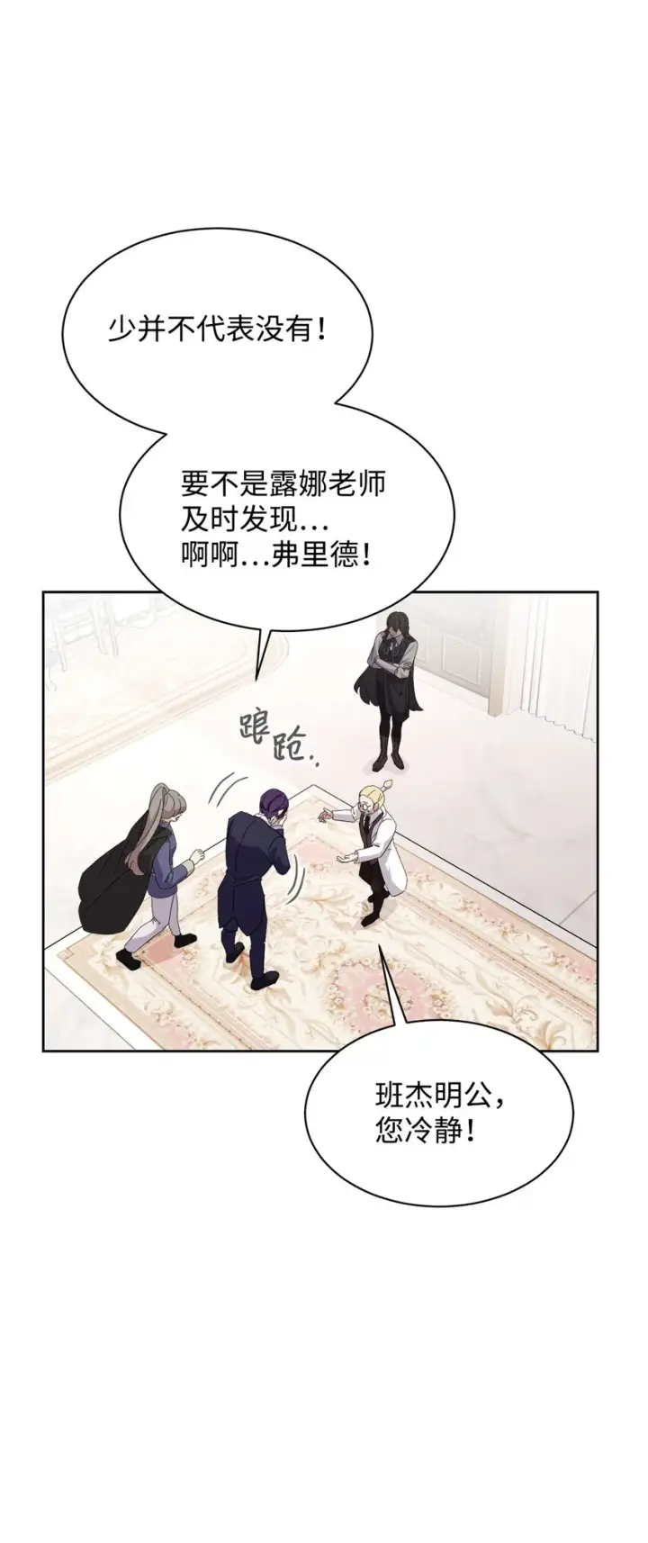 漫画《恶役想要优雅地死去》14 生病第39张图