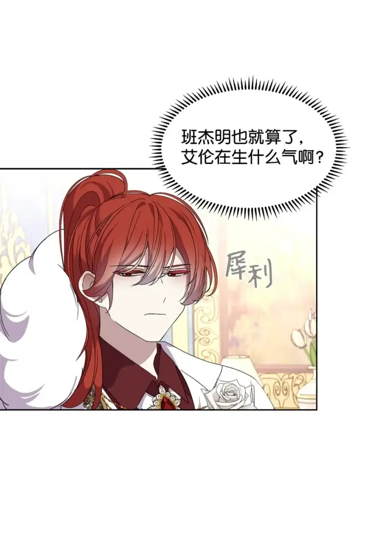 漫画《恶役想要优雅地死去》14 生病第4张图