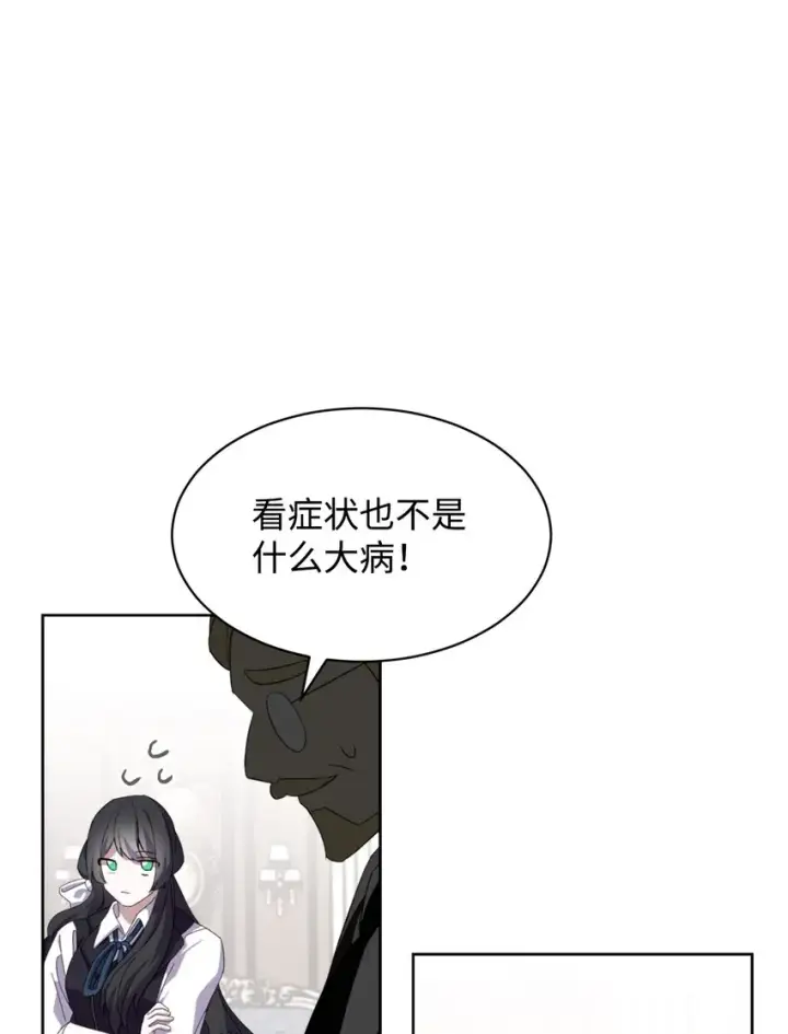 漫画《恶役想要优雅地死去》14 生病第40张图