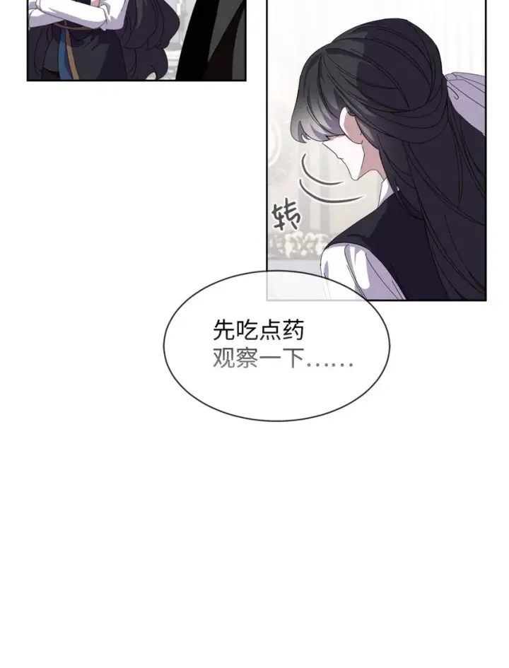 漫画《恶役想要优雅地死去》14 生病第41张图