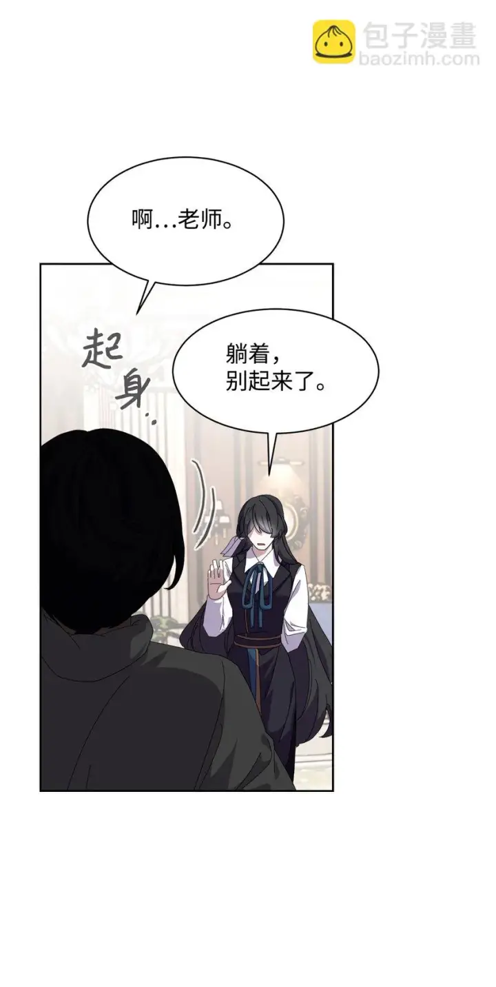 漫画《恶役想要优雅地死去》14 生病第45张图