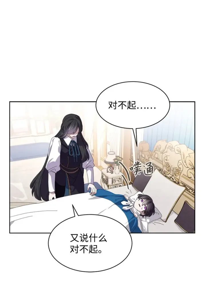 漫画《恶役想要优雅地死去》14 生病第46张图
