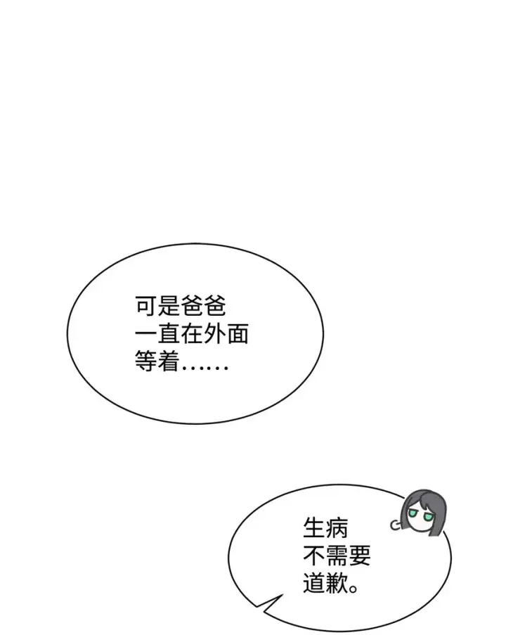 漫画《恶役想要优雅地死去》14 生病第48张图
