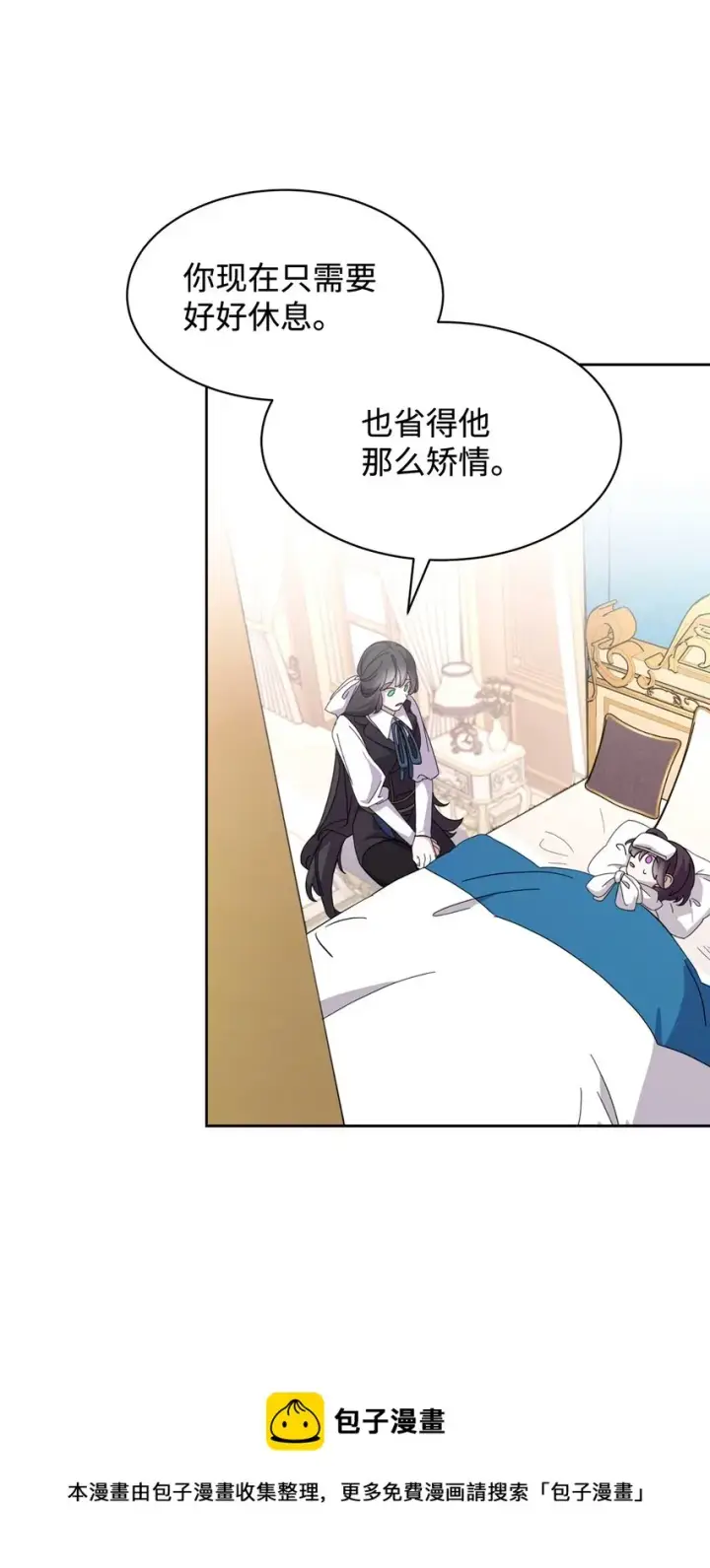 漫画《恶役想要优雅地死去》14 生病第50张图