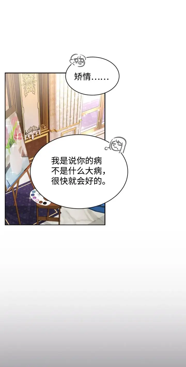 漫画《恶役想要优雅地死去》14 生病第51张图