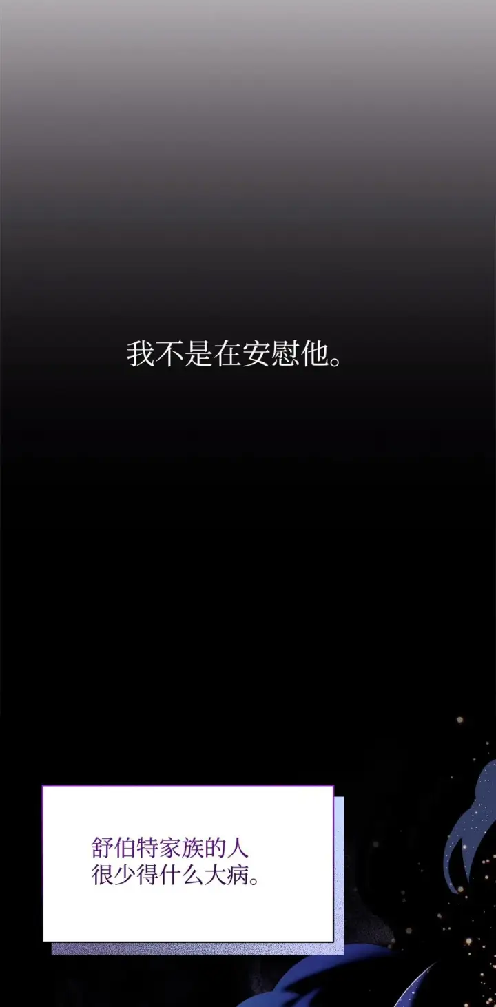 漫画《恶役想要优雅地死去》14 生病第52张图